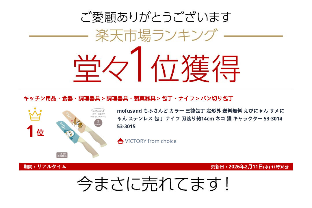 mofusand もふさんど カラー 三徳包丁 定形外 送料無料 えびにゃん サメにゃん ステンレス 包丁 ナイフ 刃渡り約14cm ネコ 猫 キャラクター 53-3014 53-3015
