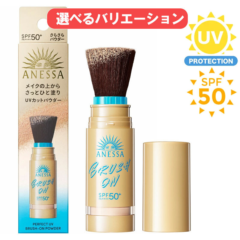 【ラッピング無料】資生堂 アネッサ パーフェクトUV ブラッシュオンパウダー 3g SPF50+ PA++++ UV耐水性★ フェイスパウダー ギフト コスメ 日焼け対策 