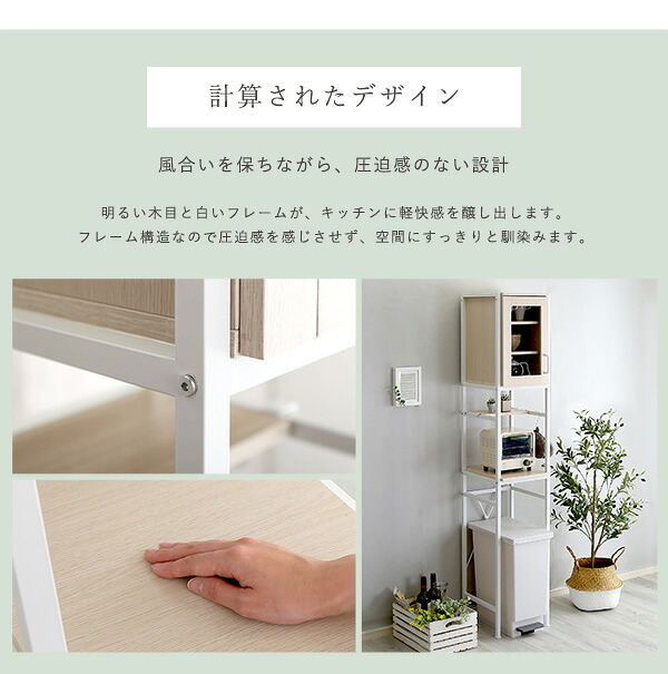 食器棚 ゴミ箱収納付き キッチン ゴミ箱 上 収納 ラック 幅34cm 奥行40cm 高さ183cm すきま収納タイプ スリム すきまラック すきま収納ラック ゴミ箱上台 ゴミ箱上棚 ゴミ箱上 ごみ箱ラック 作業台 北欧 おしゃれ かわいい キッチン収納