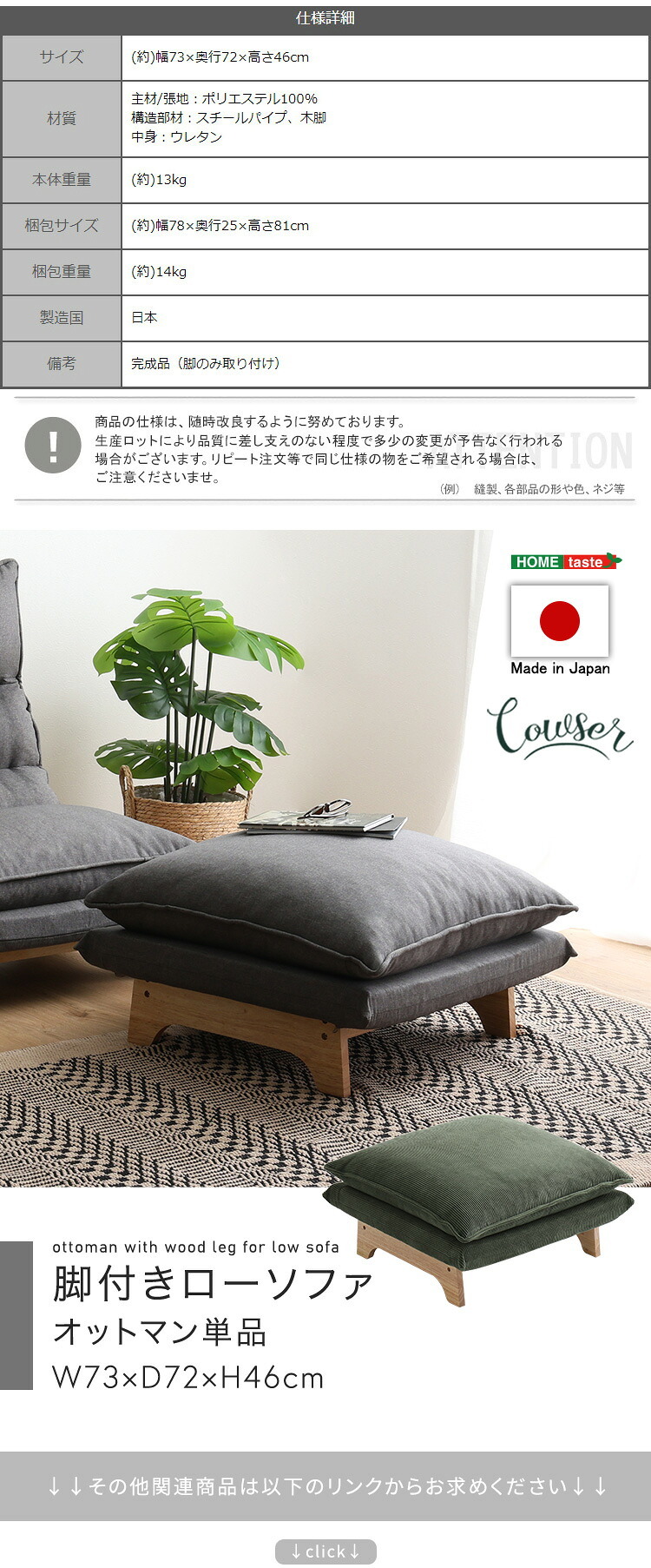 ソファ 座椅子 脚付きロー オットマン単品【Cowser-カウザー-】