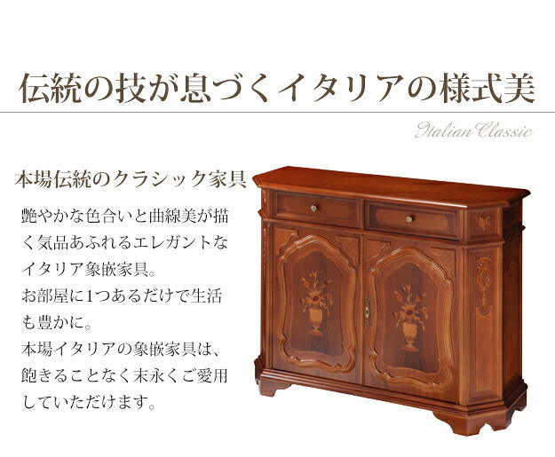 イタリア 家具 ヨーロピアン ヴェローナクラシック サイドボード W124cm リビング ヨーロッパ家具 クラシック 輸入家具 アンティーク風 イタリア製 ブラウン おしゃれ 高級感 エレガント 木製 天然木 リモート テレワーク 在宅 新生活