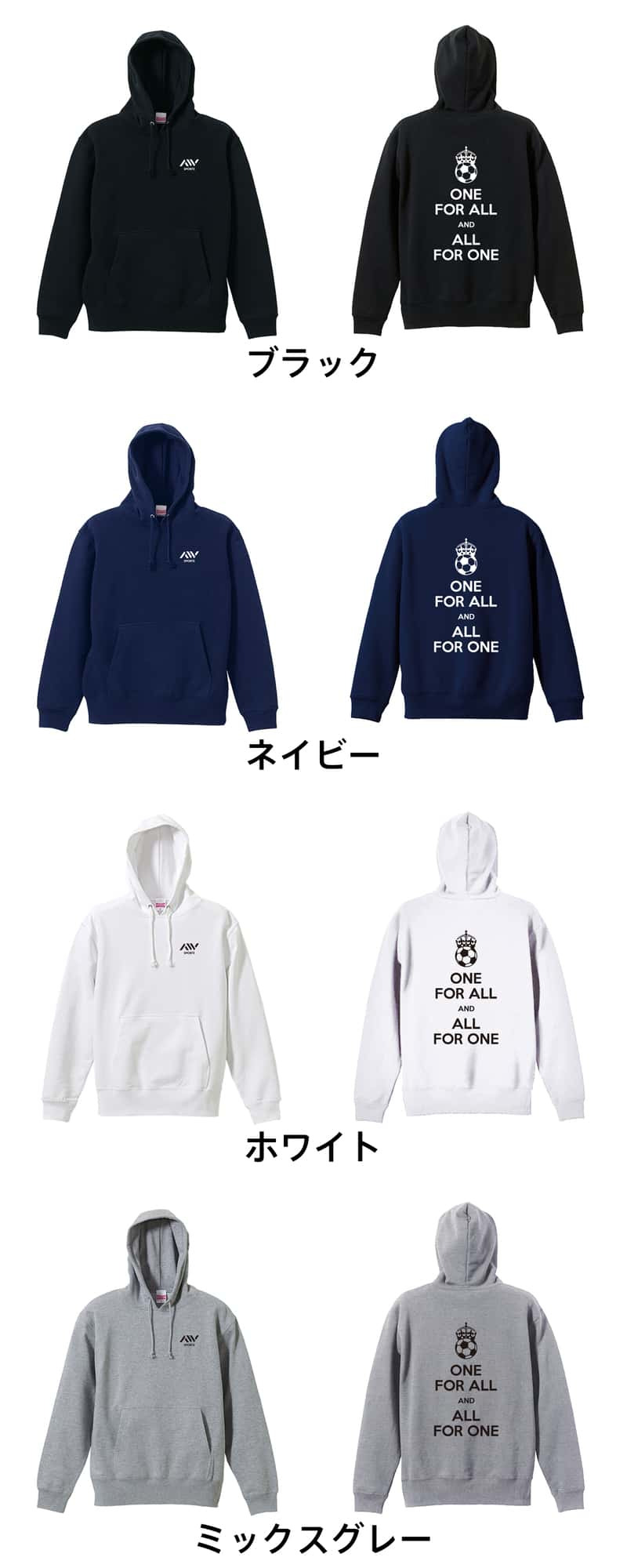 サッカー パーカー プルオーバー メンズ レディース ジュニア 練習着 裏パイル おもしろ 名入れ スウェット おしゃれ キッズ 大きいサイズ 文字入れ無料 「ONE FOR ALL AND ALL FOR ONE サッカー」 アートワークスコウベ 【送料無料】