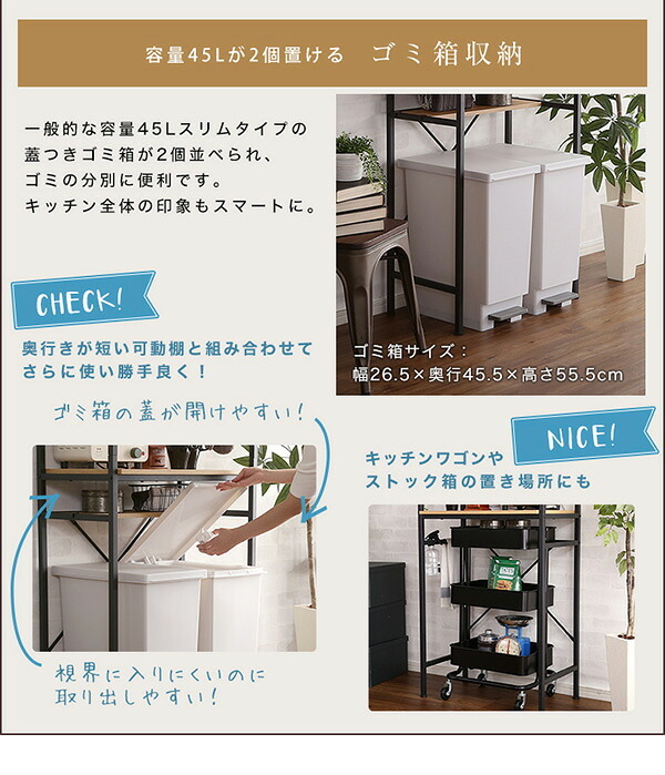 食器棚 ゴミ箱収納付き ヴィンテージごみ箱上ラック スリムタイプ ゴミ箱上ラック 幅64 高さ183 GCK-T2S ゴミ箱 ラック ごみ箱 レンジ台 レンジボード 隙間 収納 キッチン おしゃれ 背面収納：
