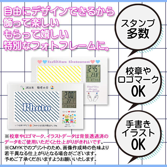 《 シミュレーション 》 フォトフレーム SD/UV 【 1個からプリント無料 】 推し活 お祝い 内祝い メモリアルギフト オーダーメイド 名入れ 1個から  記念品  お祝い  赤ちゃん ベビー 置時計 デジタル  写真入り プレゼント 時計  ＵＶプリント