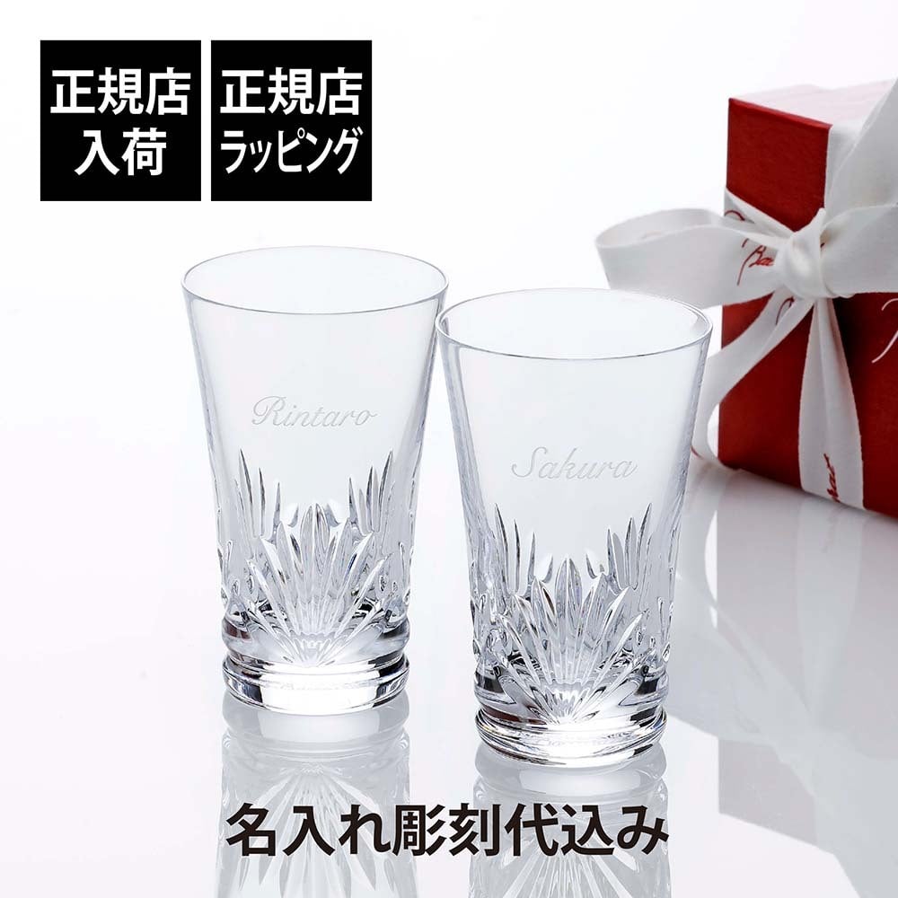 【お急ぎ対応】Baccarat バカラ グラスジャパン ルテシア ペア 名入れ彫刻代込み 名入れ ギフト プレゼント グラス 名入れグラス ペアグラス 結婚祝 御祝 ロックグラス 記念日 敬老の日 両親贈呈品 高級 ブランド 名前 刻印 正規品 ペアギフト 結婚記念日 2024