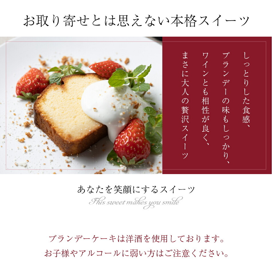 ケーキ ブランデー お菓子 スイーツ ギフト 敬老の日 敬老 暑中見舞い お返し ブランデーケーキ 300g しっとり 誕生日 お祝い 手土産 ご褒美 冷蔵 プレゼント スイーツ 洋酒 アルコール お酒 パウンドケーキ 焼き菓子 退職 びしょびしょ 退職 お礼 挨拶 引っ越し