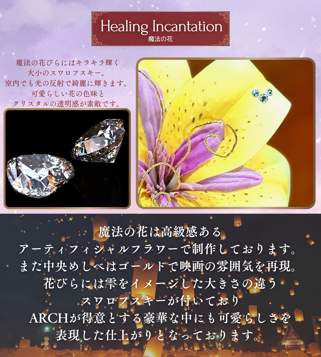 ラプンツェルの魔法の花☆HappyWishLily