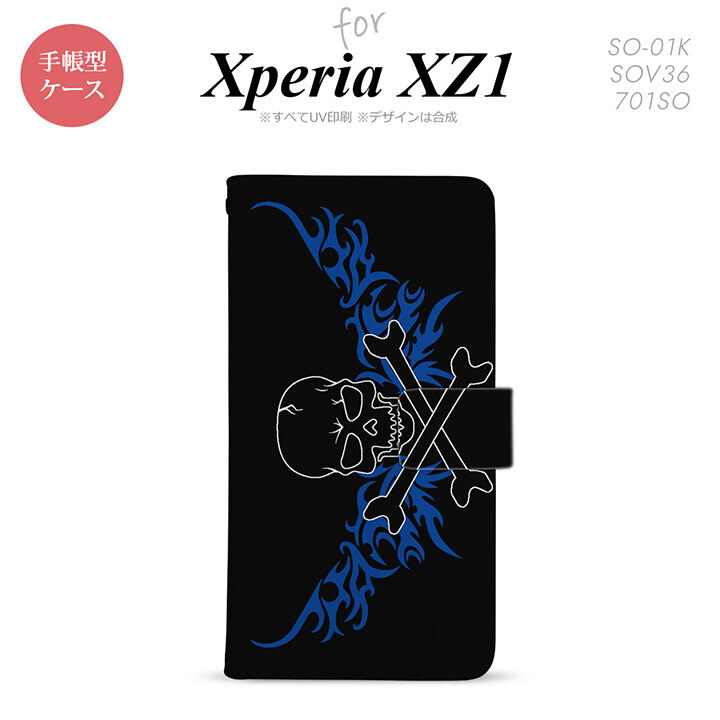 【手帳型 スマホ カバー ケース】【SO01K】【エクスペリア XZ1】手帳型 ケース SO-01K スマホ カバー Xperia XZ1 エクスペリア ドクロ黒横 青 nk-004s-so01k-dr875【メール便送料無料】