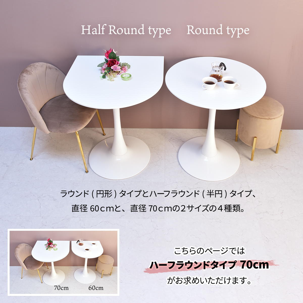 ハーフラウンドテーブル　70cm【ホワイト】 W700×D700×H730mm チューリップコーヒーテーブル Tulip Coffee Table カフェテーブル チューリップテーブル ラウンドテーブル ダイニングテーブル