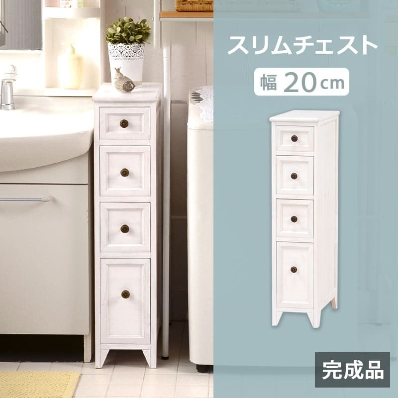 収納家具 ラック スリムチェスト 4段 ミニチェスト 木製チェスト 脚付き お洒落 シンプル アンティーク 天然木 背面塗装 分別収納 整理整頓 コンパクト 隙間収納 リビング キッチン ランドリー 小物入れ ストック入れ たんす 送料無料