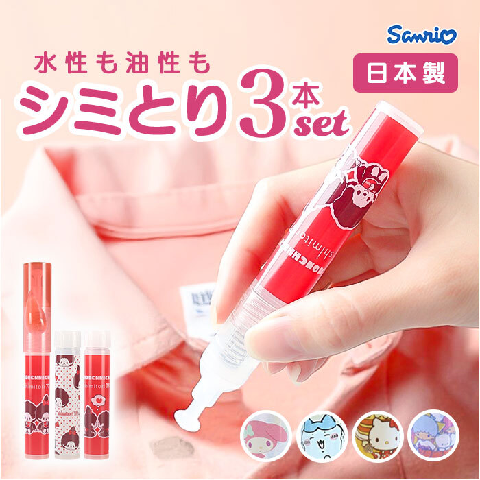 染み抜きペン shimitori 通販 日本製 シミ抜き スティック 染み抜き 携帯用 携帯用汚れ落とし ちいかわ 部分汚れ落とし 食べこぼし対策 ペン型洗剤 衣類用洗剤 無香 詰め替え付き エポックケミカル 便利グッズ トラベル 旅行 水性 油性