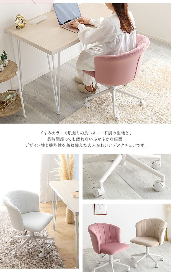 ダイニングチェア 大人かわいい Cherie シャーリー OK-SLC--PK ピンク シェル型 ホームテイスト おしゃれ オフィスチ ワーク 子供 昇降 回転 かわいい コンパクト ダイニング 学習 デスクチェア オフィスチェア ワークチェア 女性 新生活