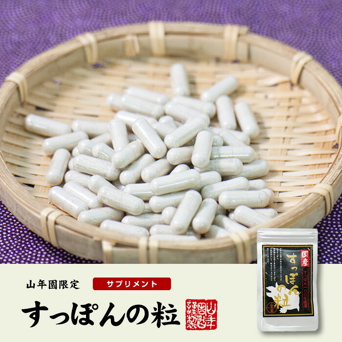 【国産100%】すっぽんの粒 60粒 カプセルタイプ 国産 すっぽん スッポン サプリメント 錠剤 サプリ すっぽん粉末 ビタミン ミネラル コラーゲン セット ギフト プレゼント 敬老の日 プチギフト お茶 2026 内祝い お返し