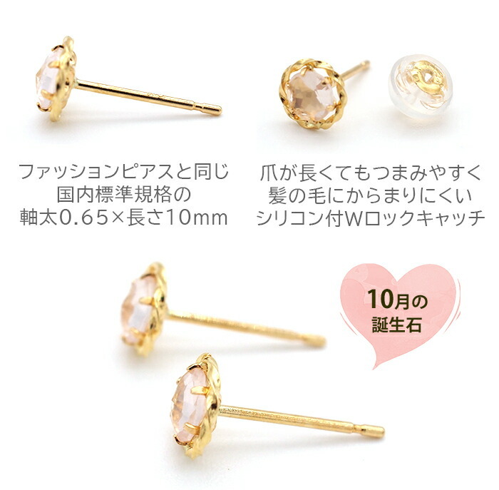 ピアス セカンドピアス K18 ローズクォーツ 天然石 誕生石 ローズカット 【品質保証書つき】 日本製 金属アレルギー対応 18金 18K【1個ずつバラ売り】 プレゼント