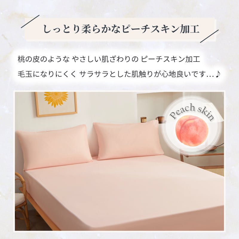 ボックスシーツ シングル ダブル セミダブル クイーン 冬 冬用 春夏秋冬 マットレスカバー ピーチスキン加工 抗菌 速乾 通気性 防ダニ 高級感 安眠 快眠 北欧風 無地 ポリエステル かわいい 用 夏用 秋用 冬用 おしゃれ 寝具  送料無料