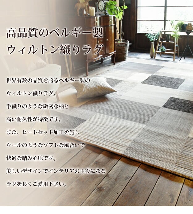 ラグ カーペット ラグマット ベルギー製パッチワーク調デザイン ウィルトン織ラグ 〔グリーユ〕 330x240cm 絨毯 高級 ベルギー ウィルトン 長方形 床暖房 ホットカーペット対応 リビング 北欧 モダン