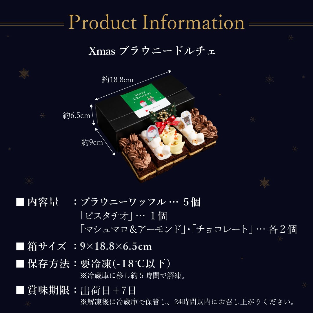 【12/21～お届け】【送料無料】Xmas ブラウニー ドルチェ クッキー かわいい 可愛い焼菓子 プチギフト  スイーツ 焼き菓子 誕生日プレゼント パーティー バースデー お祝い おめでとう R.L エール・エル 絶品 人気 ランキング おしゃれ 可愛い かわいい 大人 子供 ギフト 贈り物 お取り寄せ スイーツセット by R.L waffle cake
