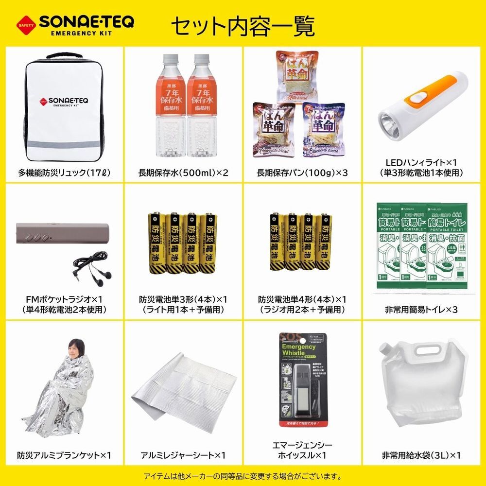 防災リュック 防災セット 33点 防災士監修 コンパクト 軽量 約3.0kg 保存食 保存水 5年保存 非常用持ち出し袋 避難グッズ 防水 撥水 反射 蓄光 夜間対応 家族 女性 シニア対応 ソナエテック STEQ-R33 災害対策 地震 台風 豪雨 停電対策