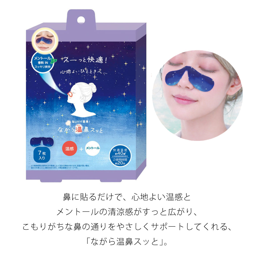 貼るだけ簡単！ながら温鼻スッと 7P お灸 温感 使い切りタイプ お休み前 簡単 鼻 メントール プチギフト 実用的 退職 転勤 お礼 女性 男性 クリスマス ホワイトデー 挨拶 退職 異動 お配り ばらまき ホット 誕生日 かわいい リラックス 無料ラッピング メッセージカード