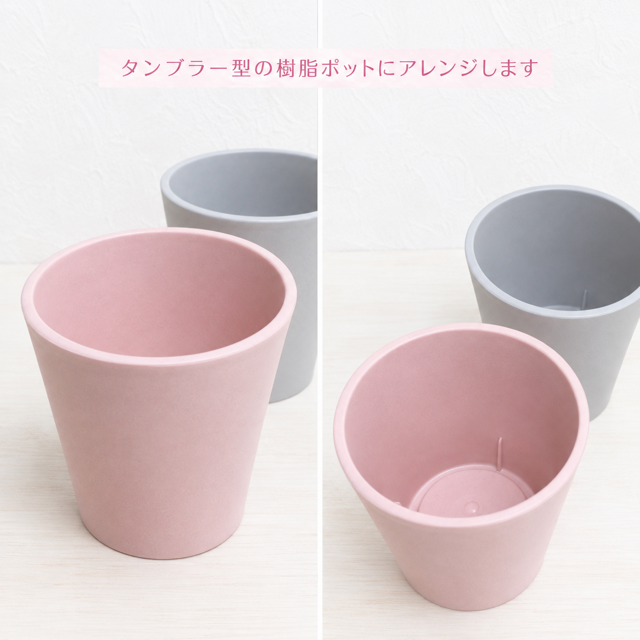 ご希望の色合いで選べる フラワータンブラーアレンジ 高さ23cm 生花 アレンジメント 花ギフト フラワーギフト お祝い 誕生日 記念日 お供え お悔やみ そのまま飾れる 手作り 鮮度重視 送料無料【北海道・沖縄・九州・四国・中国・離島は配送不可】