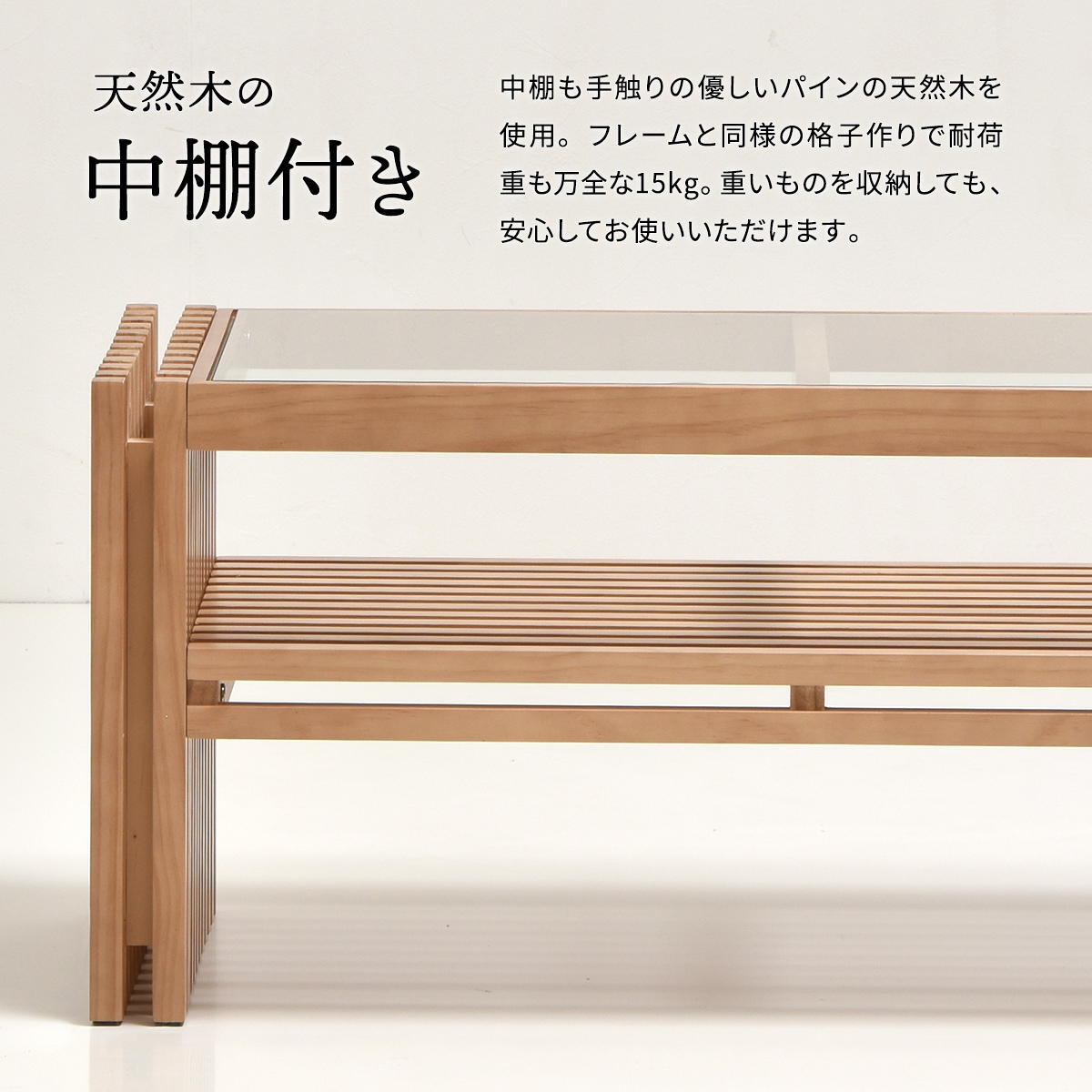 センターテーブル 天然木 テーブル ローテーブル リビングテーブル 北欧 木製 おしゃれ オイル 格子 植物性オイル 塗装 モダン スタイリッシュ ハンドメイド ナチュラル