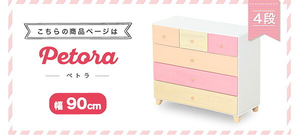 ラック インテリア 収納 タンス チェスト 天然木 ローチェスト 子供部屋 完成品 日本製 幅90cm 桐 4段 オシャレに可愛く収納 リビング用 petora ペトラ 新生活