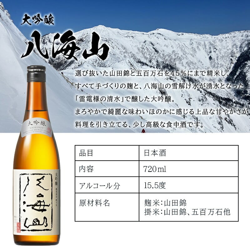 八海山 名入れ 日本酒 お酒 清酒 山田錦 米 大吟醸 オリジナル  名前入り プレゼント ギフト 面白い センス 定年退職 還暦祝い 退職祝い 男性 女性 お祝い 古希 喜寿 傘寿 米寿 卒寿 白寿 百寿 敬老の日