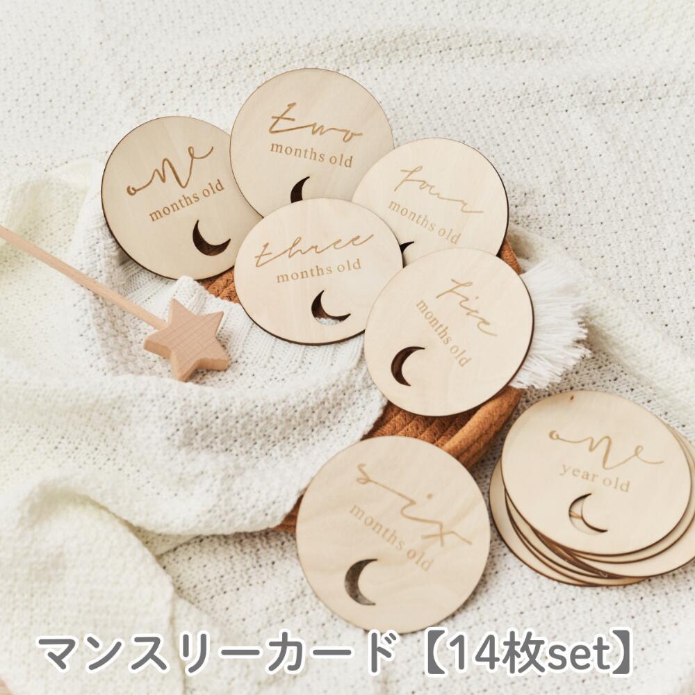 【SALE ￥2480→￥980 在庫限り マンスリーカード【14枚セット】月齢フォト 0歳から1歳まで毎月撮影 ニューボーンフォト レターバナー 木製 撮影小物 寝相アート 誕生日 シンプル メモリアルカード ハーフバースデー 出生記録 誕生日 出産祝い 記念日フォト マタニティフォト