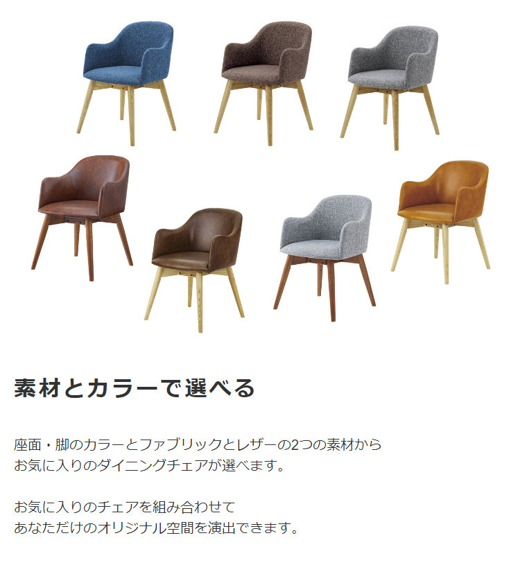 回転ダイニングチェア 椅子 360度回転式 木製 無垢材 肘付き 肘掛け アームレスト 低め コンパクト 43cm ロースタイル ファブリック 布張り レトロモダン 北欧風 シンプル ヴィンテージ風 おしゃれ Karameriカラメリ 新生活