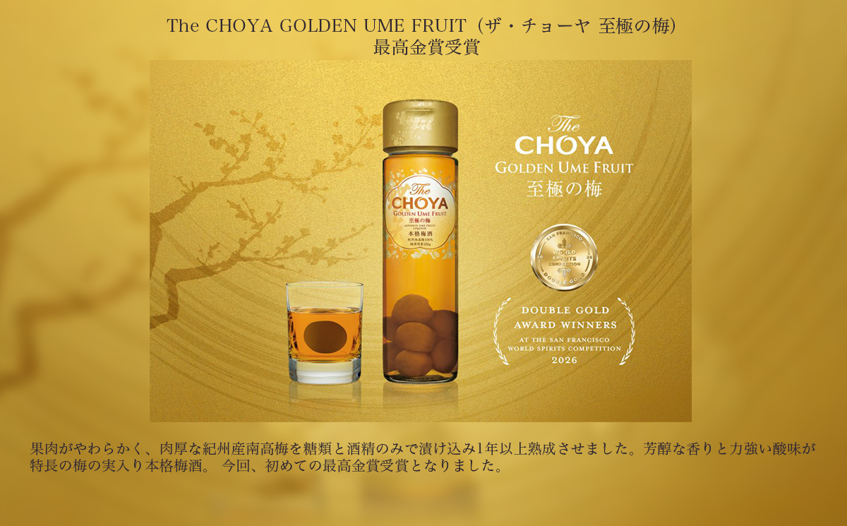 チョーヤ　SFWSC2026　受賞記念 『 The CHOYA 　コースター付き　ギフトボックス 』梅ドリンク 梅酒 お酒果実酒 梅シロップ 梅干し 健康 お中元 お歳暮 母の日  父の日 敬老の日 お誕生日 お礼 お祝い 内祝い