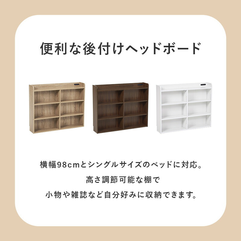 ベッド 寝具 ヘッドボード RHB-1925 対応サイズS 幅98×奥行20×高さ80cm 2口コンセン付き 奥行スリム 薄型収納 可動棚 まわり 小物 収納力 収納棚 木目調 リビング収納 デスク横 横 ワンルーム 一人暮らし ブラウン ナチュラル