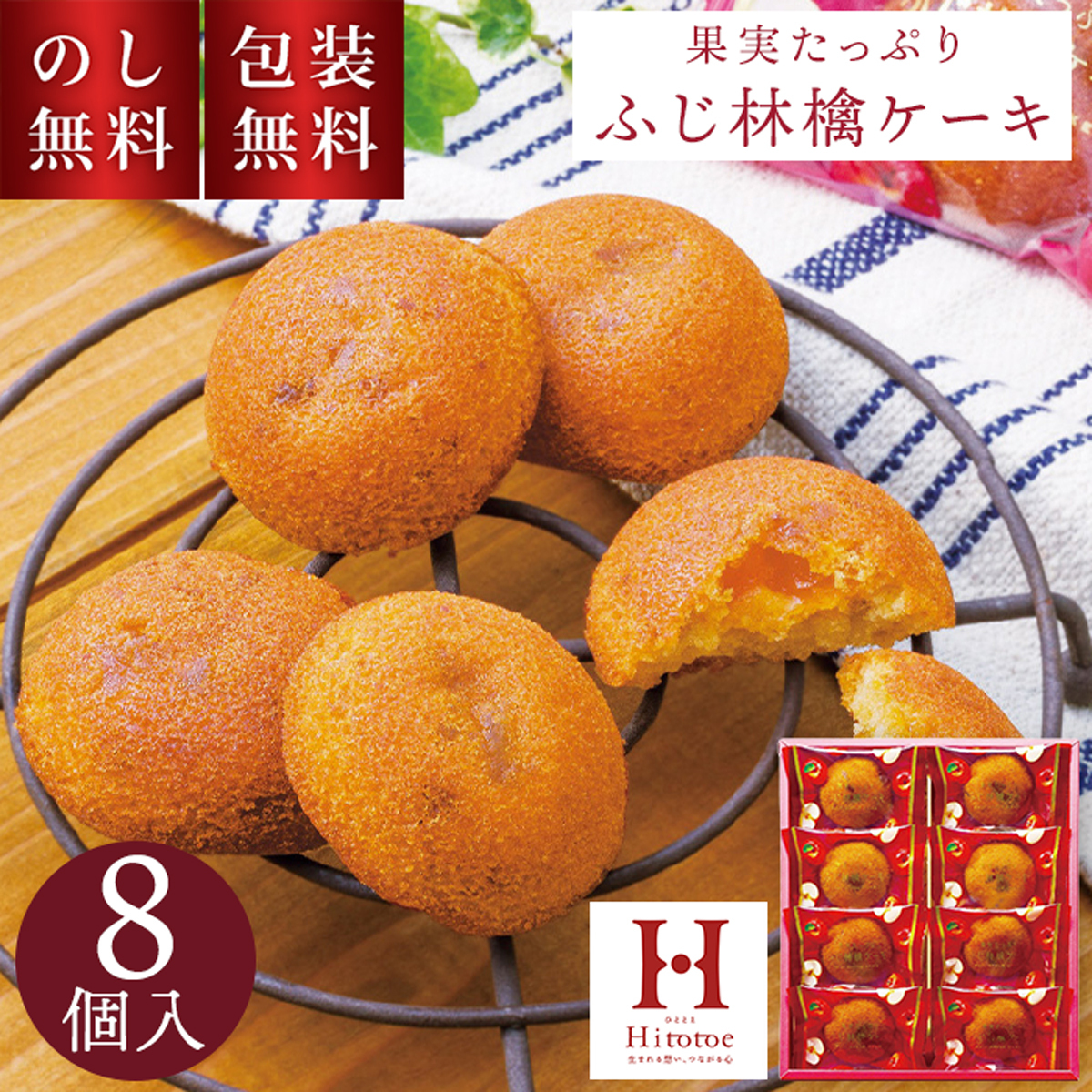 ひととえ 果実たっぷりふじ林檎ケーキ 8個入 RCB-10 秋スイーツ お歳暮 贈答用お菓子 内祝 お返し お供え物 お菓子 りんごケーキ くるみ スイーツ 洋菓子 贈答品 個包装 お菓子詰め合わせ りんご お祝い お礼 快気祝 法要 法事 贈り物 1000円