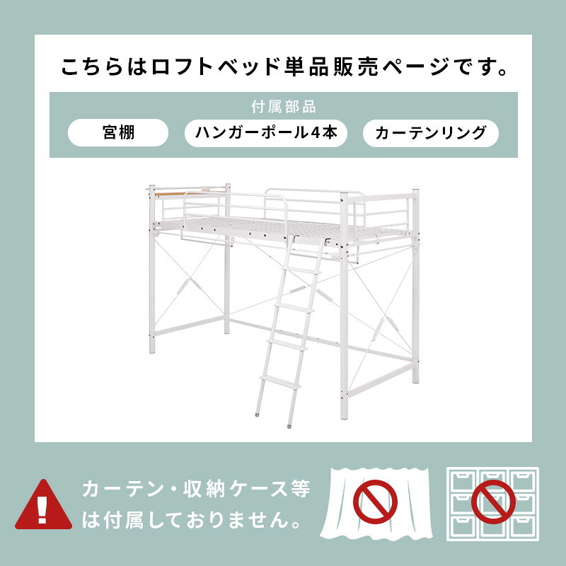 カーテンを取り付けられるロフト KH-3691 ミドルタイプ 高さ159cm カーテン別売 2way コンセント付き シングル ウォークインクローゼット パイプロフト 宮棚 新生活 子供部屋