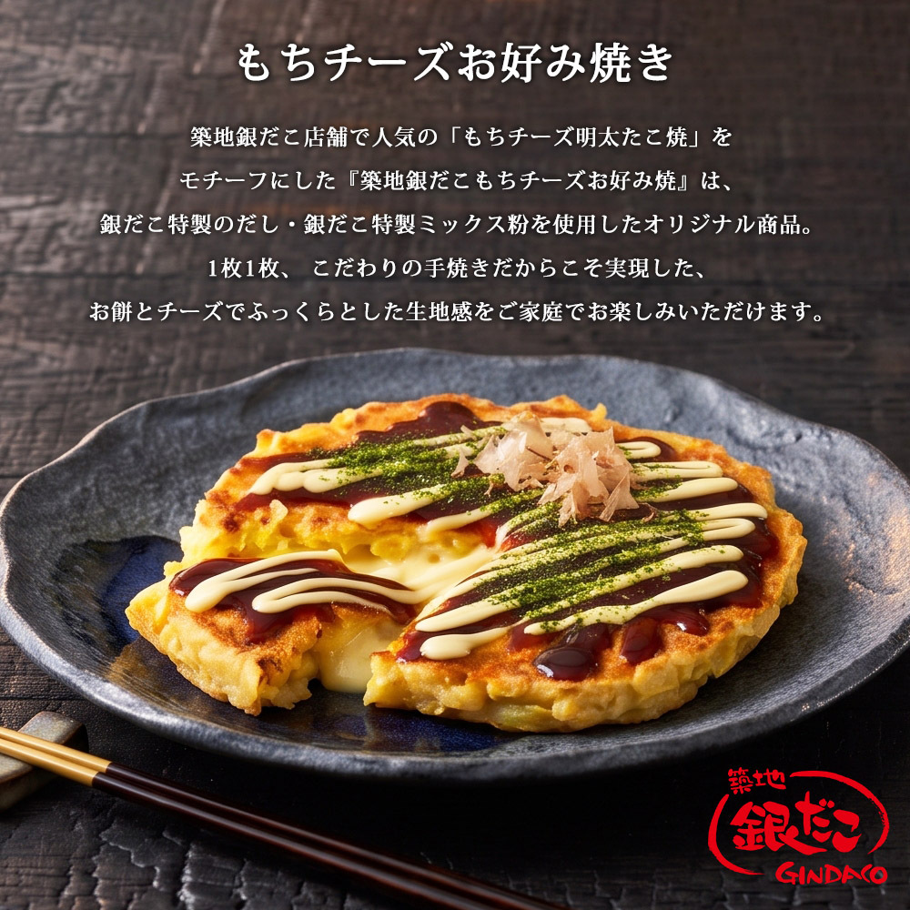 築地銀だこ UMAMIたこ焼き えびたこミックス もちチーズお好み焼き セット たこ焼き お好み焼き 冷凍食品 電子レンジ調理 ギフト お中元 お歳暮 贈り物 プレゼント 送料無料 冷凍たこ焼き 冷凍お好み焼き お取り寄せ グルメギフト