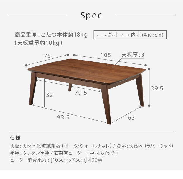北欧デザインこたつテーブル-イーズ 105×75cm SAI 彩 長方形 こたつ単品 パワフルヒーター テーブル おしゃれ コタツ 炬燵 あったか かわいい ナチュラル シンプル カフェ風 ローテーブル 木製 天然木 ブラウン オーク 木目 テレワーク 新生活