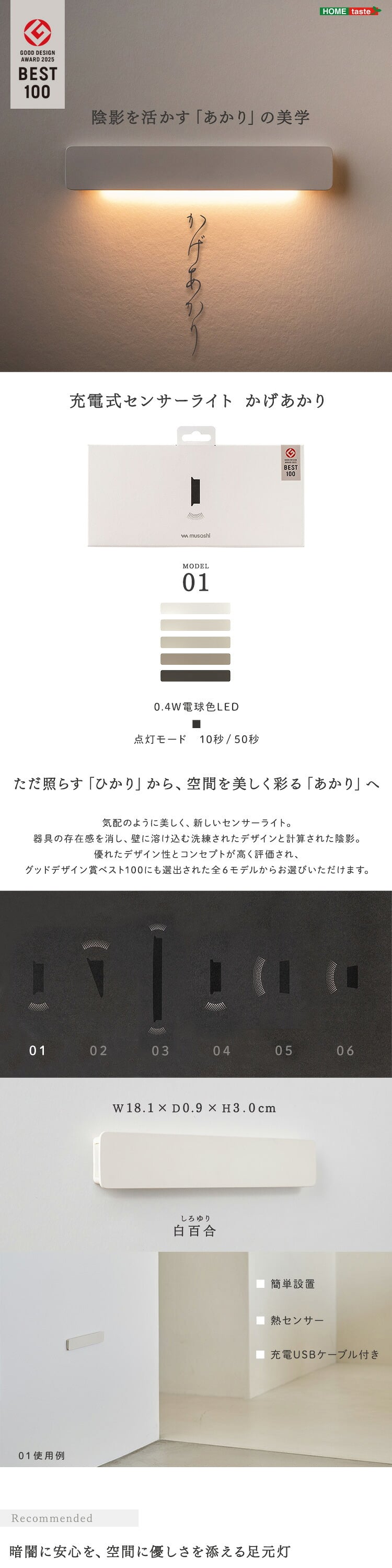 人感センサーライト 足元灯 室内 充電式 かげあかり01 ムサシ MUSASHI LED 電球色 USB Type-C 壁付け 石膏ボードピン マグネット脱着 廊下 階段 狭い通路 フットライト 自動点灯 間接照明 日本製 15ルーメン 5色
