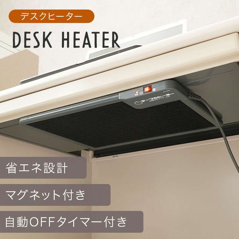 デスク チェア ヒーター オフィス 幅45cm マグネット 薄型 リビングテーブル タイマー付き 90W シンプル 一人暮らし 勉強 在宅勤務 おしゃれ 下 新生活