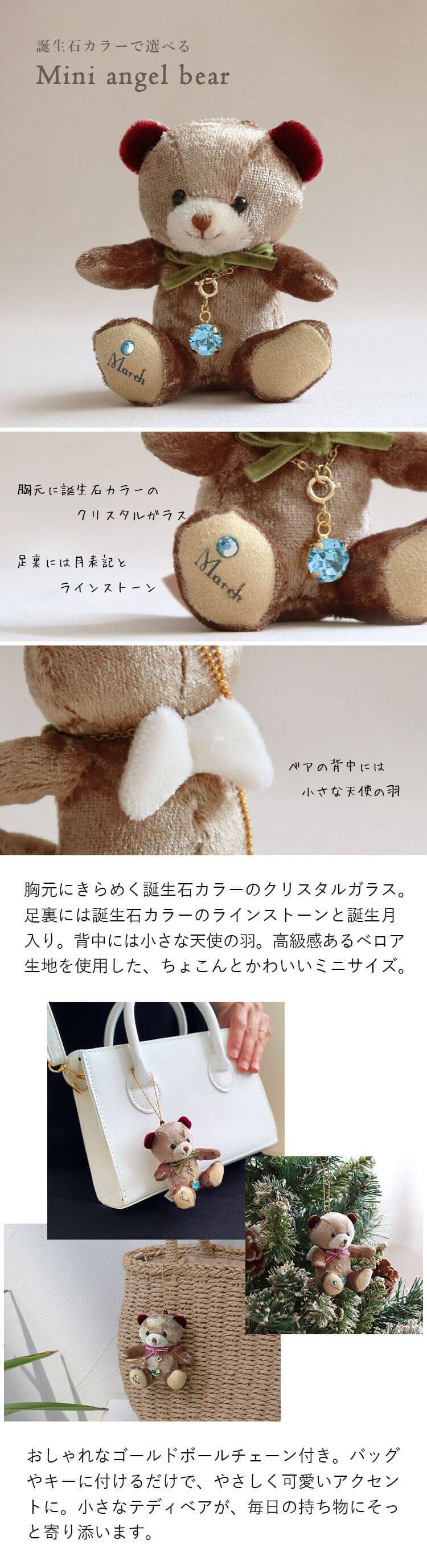 ネックレス 誕生石 女性 名入れ 【 名入れもできる 選べる誕生石カラー】 誕生日プレゼント キーホルダー 一粒ネックレス 彼女 マスコットチャーム 友達 娘 10月 11月 トルマリン トパーズ 赤 ルビー 還暦祝い アクセサリー 10歳 20歳 記念日 誕生月 テディベア ぬいぐるみ 可愛い 大人 誕生石クリスタルネックレス ミニエンジェルベア bb-bear-swaro