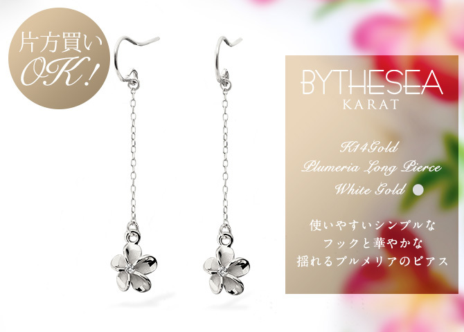 ハワイアンジュエリー ゴールド ピアス プルメリア ホワイトゴールド ピアス フックピアス チェーン ジルコニア 片耳(1個)購入可 K14 14K 20G ゲージ BY THE SEA バイザシー 彼女 妻 女性 レディース 誕生日 プレゼント ハロウィン 【品番：GE432W】