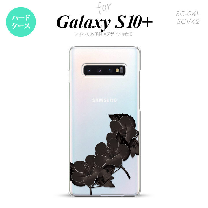 SC-04L SCV42 Galaxy S10+ スマホケース ハードケース ハイビスカス B 黒 メンズ レディース nk-s10p-084