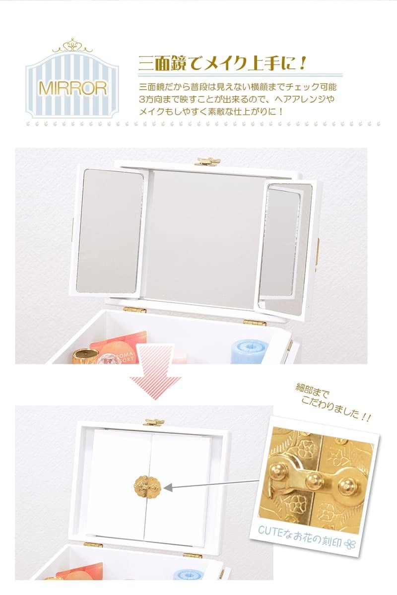 テーブル 大人可愛い コスメボックス 化粧ボックス メイクボックス 完成品 コンパクト かわいい おしゃれ ミラー付 三面鏡 ミニドレッサー ジュエリーボックス 卓上 化粧入れ バニティケース ミニ 姫系 女の子 1人暮らし