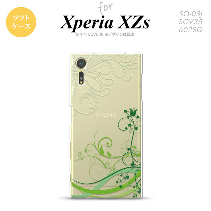 【SO03J】【スマホケース/スマホカバー】【エクスペリア XZs】SO03J スマホケース Xperia XZs SO-03J カバー エクスペリア XZs 草 緑 nk-so03j-tp1627【メール便送料無料】
