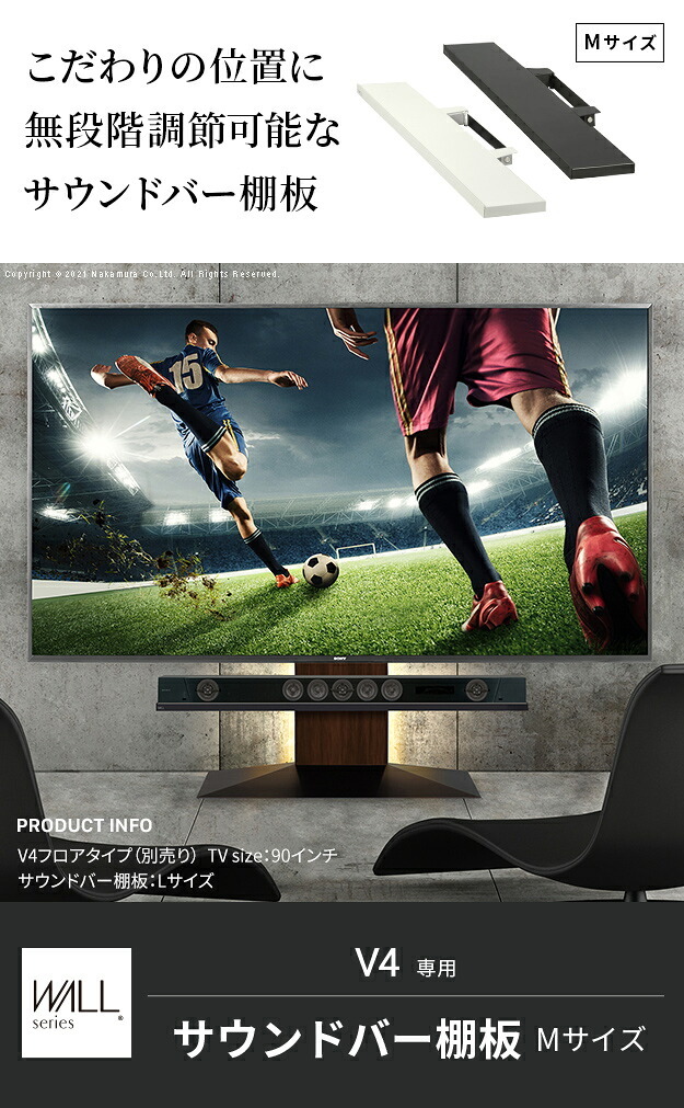WALLインテリアテレビスタンドV4対応 サウンドバー棚板 Mサイズ 幅95cm テレビ台 テレビスタンド 壁よせTVスタンド 部品 パーツ スチール製 WALLオプション スピーカー用 オーディオ用 シアターバー用