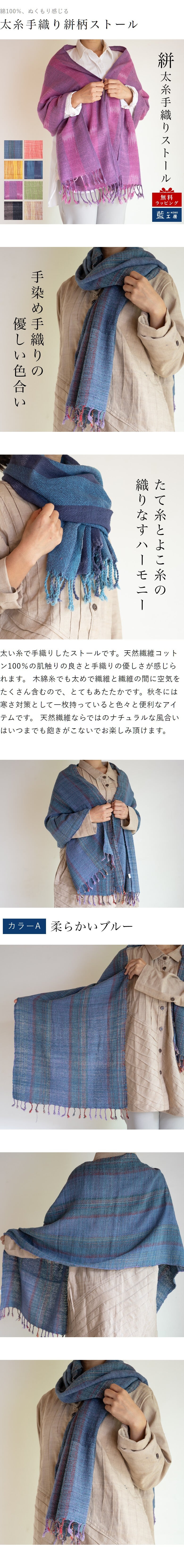 手織り太糸コットンストール コットン 綿 プレゼント ストール コットン ショール スカーフ マフラー 女性 レディース プレゼント 誕生日プレゼント 母 誕生日 母の日 義母 お母さん 母親  おばあちゃん 祖母 大判 綿100% コットン100% 木綿 敬老の日 古希祝い ギフト