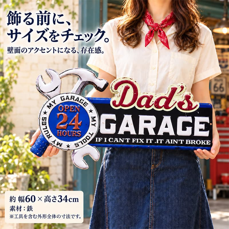 ブリキ看板 ビンテージ エンボス加工 大型 Dad'garage アメリカン ガレージ プレート 壁飾り 雑貨 大きい インテリア 可愛い かわいい サーファー カフェ 店舗