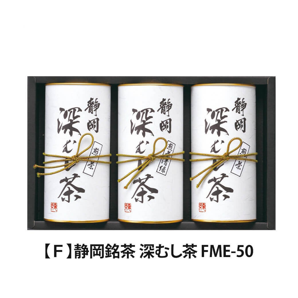 ギフト 「静岡銘茶 深むし茶」日本茶 煎茶 お茶 詰合せ ティーバッグ ラッピング のし対応 電報 祝電 プレゼント 贈り物 贈答用 プチギフト 手土産 お祝い 結婚式 引出物 結婚祝い 出産祝い 内祝い 誕生日 還暦 長寿祝い 退職祝い お返し お供え 香典返し 法事 お見舞い 粗品 お礼 お中元 夏ギフト お歳暮 冬ギフト 敬老の日
