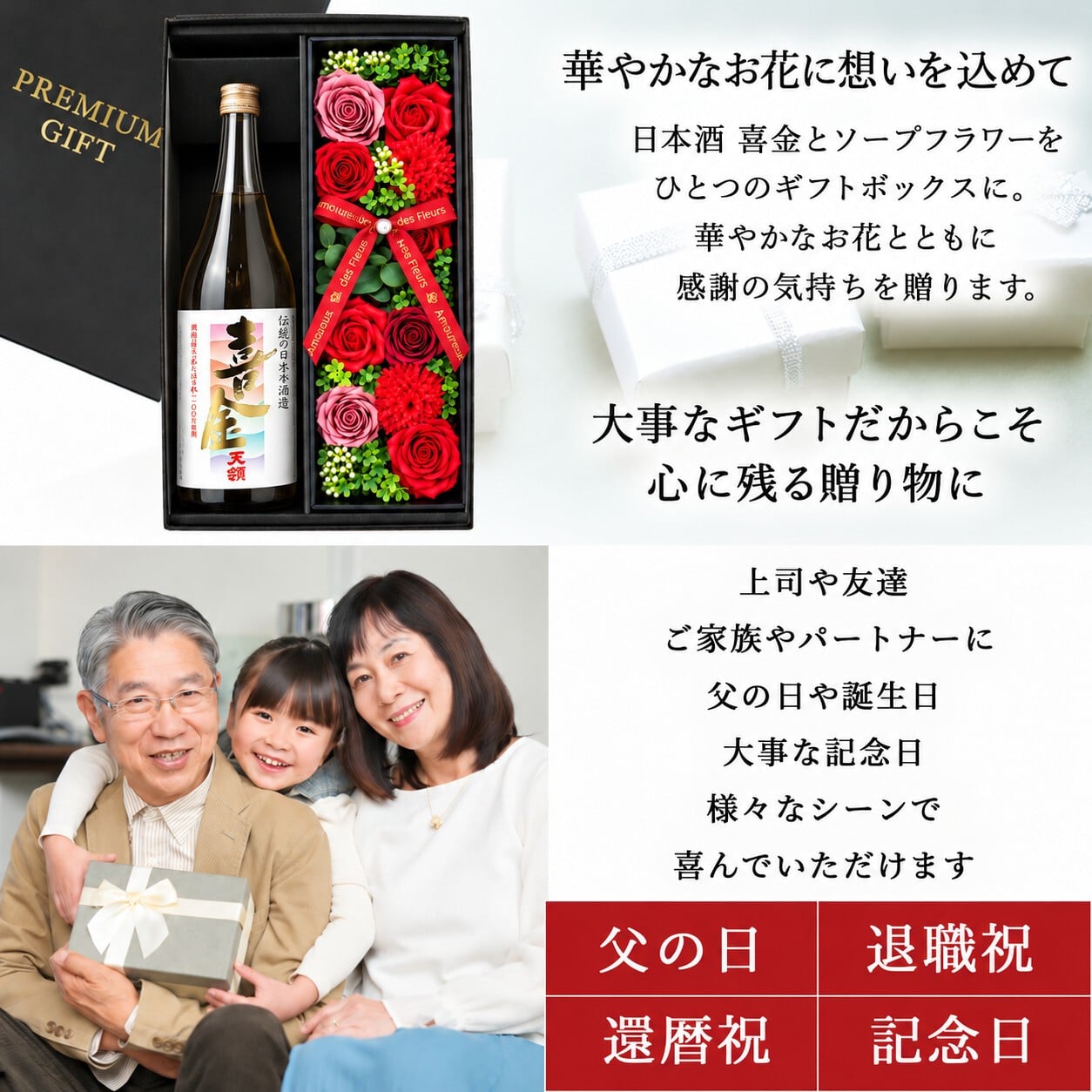 喜金 よろこび 720ml 日本酒 お酒 酒 飛騨の酒 天領 飛切り 15度 セット 純金箔 ギフト プレゼント ソープフラワー フラワーボックス 花 お花 定年退職 還暦祝い 退職祝い 男性 女性 お祝い 古希 喜寿 傘寿 米寿 卒寿 白寿 百寿