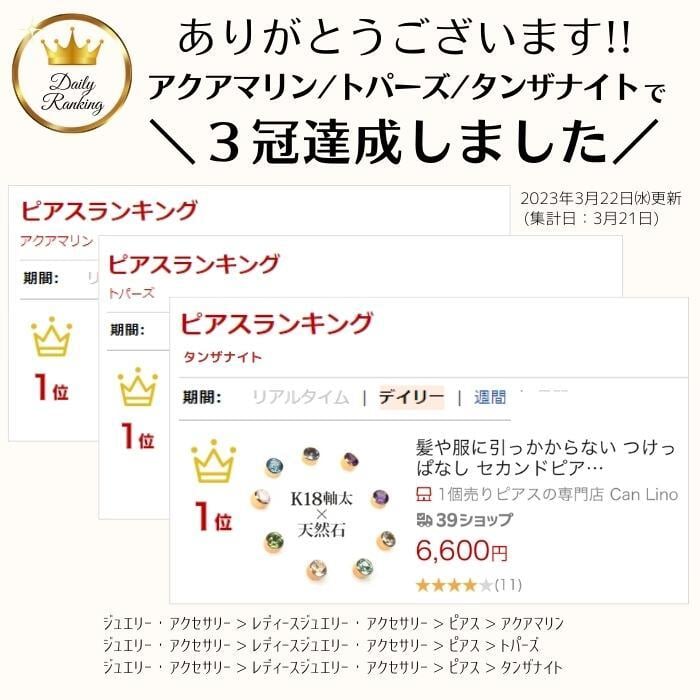 【髪や服に引っかからない 】つけっぱなし ピアス 18金 天然石 誕生石 3mm 【品質保証書つき】 軸太0.8mm ロングポスト12mm 片耳 フクリン 日本製 金属アレルギー K18 プレゼント