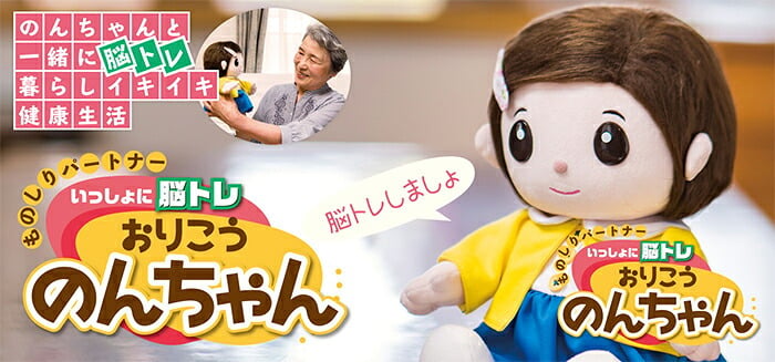 【送料無料・包装無料】ものしりパートナー いっしょに脳トレ おりこうのんちゃん おしゃべり人形で脳トレ / ギフト 敬老の日 クリスマス 誕生日 父の日 母の日 プレゼント長寿祝い 還暦 古希 喜寿 傘寿 米寿 卒寿 白寿