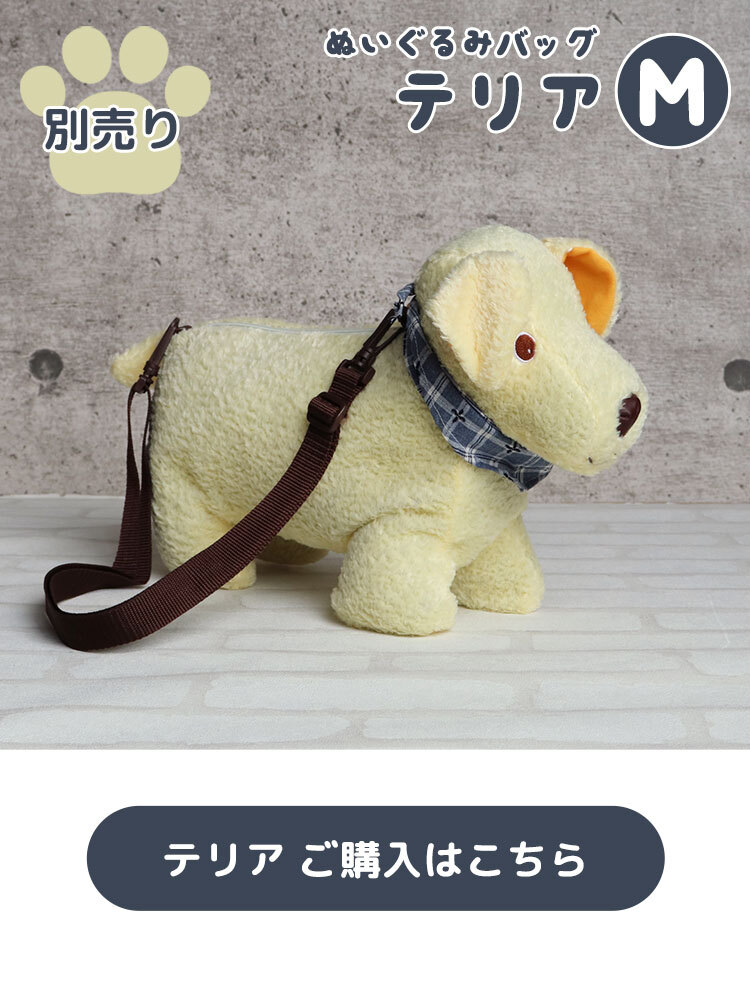 テリアバッグ